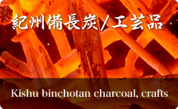 Kishubinchotan charcoal, crafts